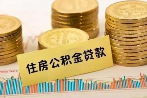 宁阳公积金提5万（住房公积金5万能提多少）